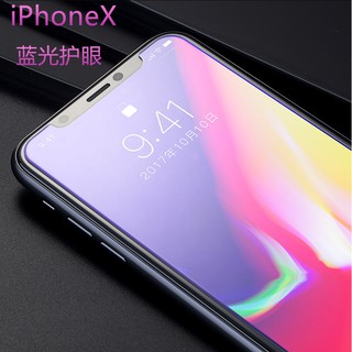 iPhone XS 紫光玻璃膜 iPhone X 抗藍光玻璃膜 非滿版