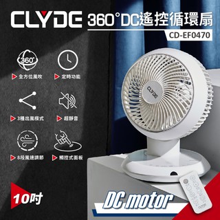 福利品【CLYDE】DC遙控陀螺循環扇 DC扇 風扇 CD-EF0470