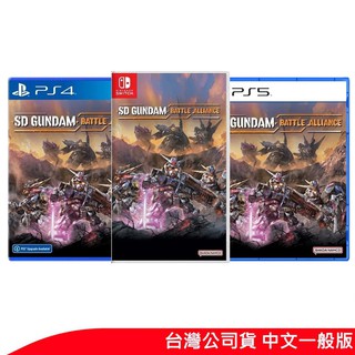 NS Switch / PS4 /PS5 SD 鋼彈 激鬥同盟 機動戰士 中文版 現貨 廠商直送