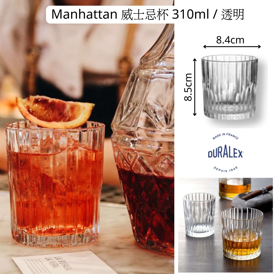 【法國Duralex強化玻璃杯】Manhattan 310ml /耐冷熱/可堆疊/耐摔/多用途