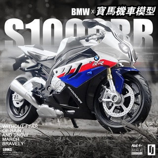 1:12 BMW寶馬S1000RR 聲光機車模型 合金模型車 仿真汽車模型 裝飾擺件 節日禮物 彩盒包裝 雅馬哈 摩拖車