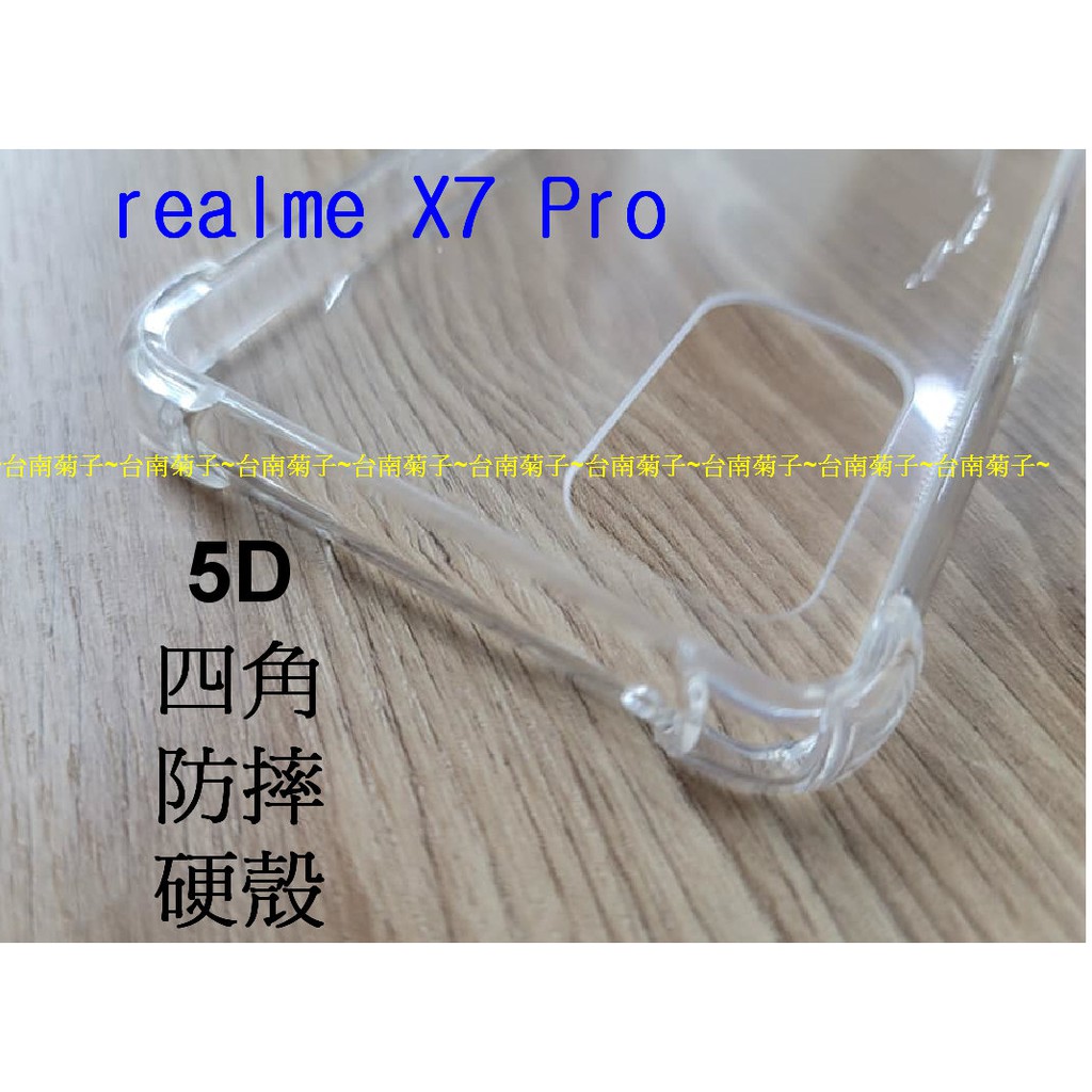 ★硬殼【realme X7 Pro 】~5D 防摔殼/四角加厚/六面防摔/空壓殼