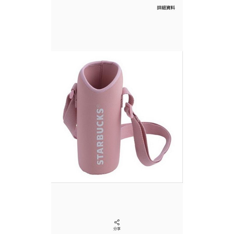 粉色星巴克 品牌隨身瓶背袋