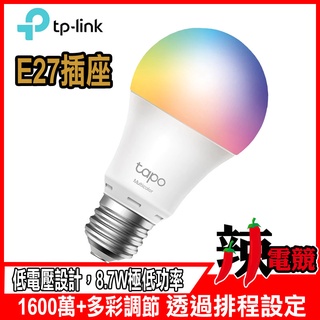 TP-Link Tapo L530E 全彩 led燈泡 智慧燈泡 智能燈泡 語音控制 遠端控制 多彩調節 APP設定