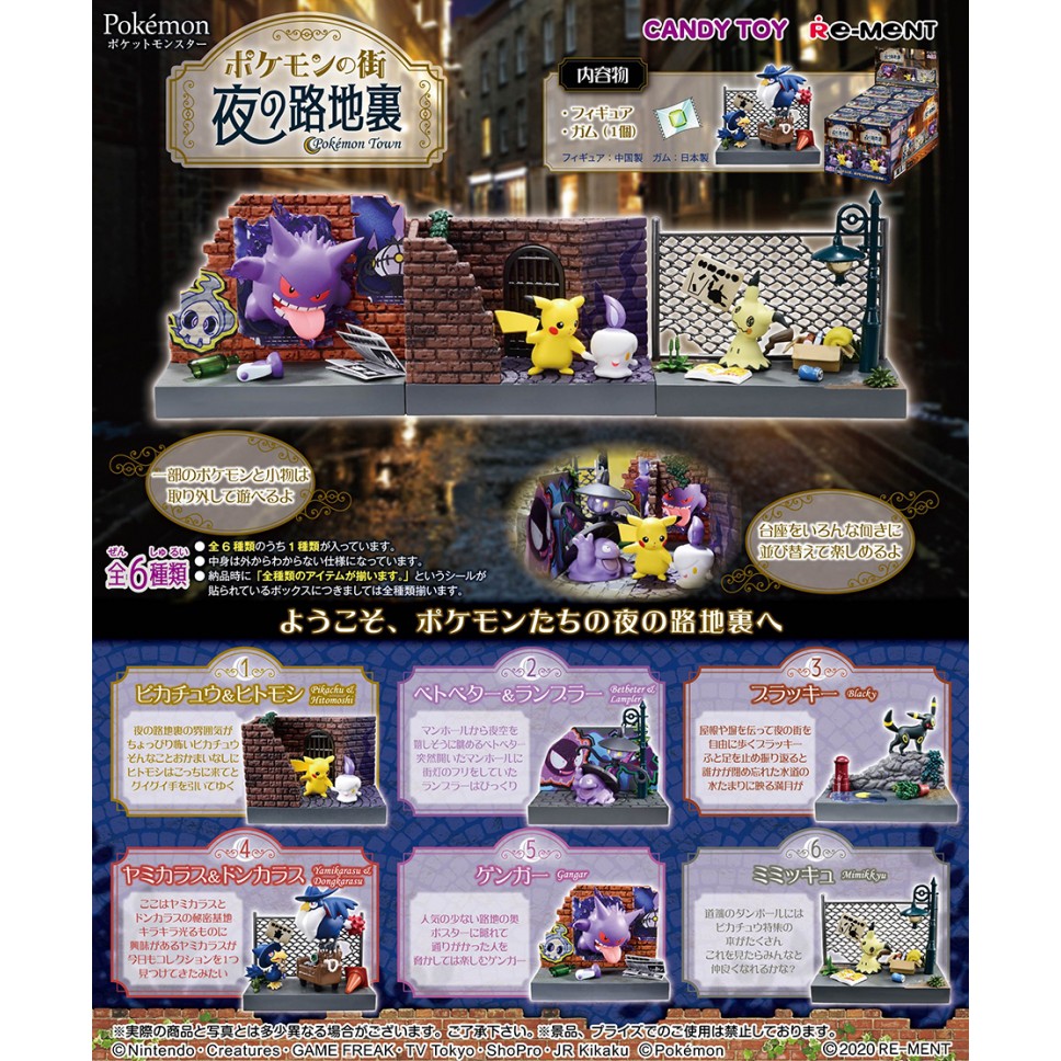 【盒玩】寶可夢 Re-ment 盲盒 盒抽 確認款 夜晚後巷 夜的路地裏 皮卡丘 臭臭泥 月亮伊布 黑暗鴨(確認款)