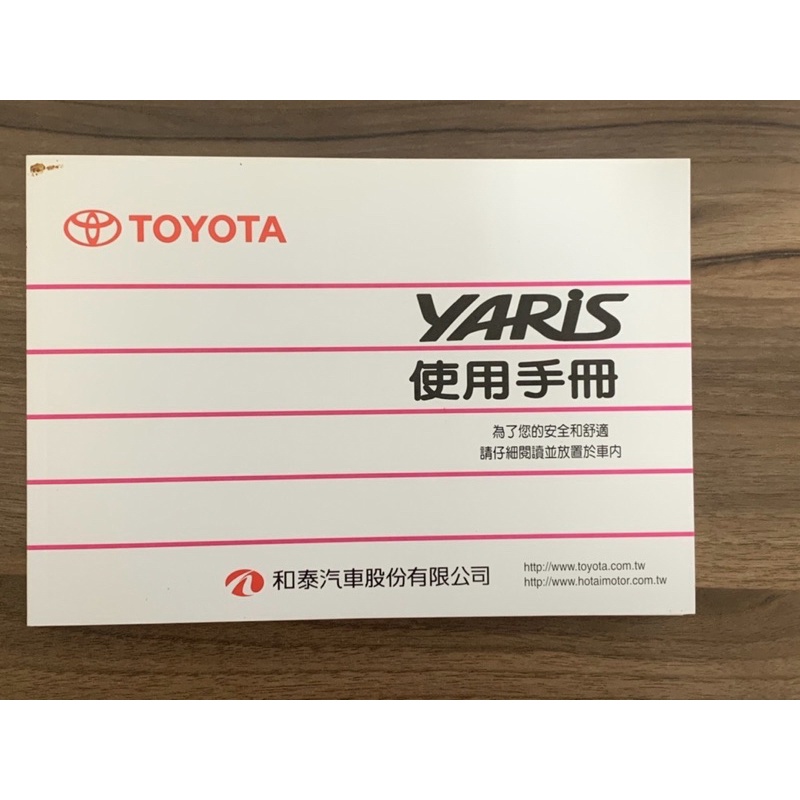 豐田TOYOTA YARIS Toyota yaris 原廠使用手冊 2014年