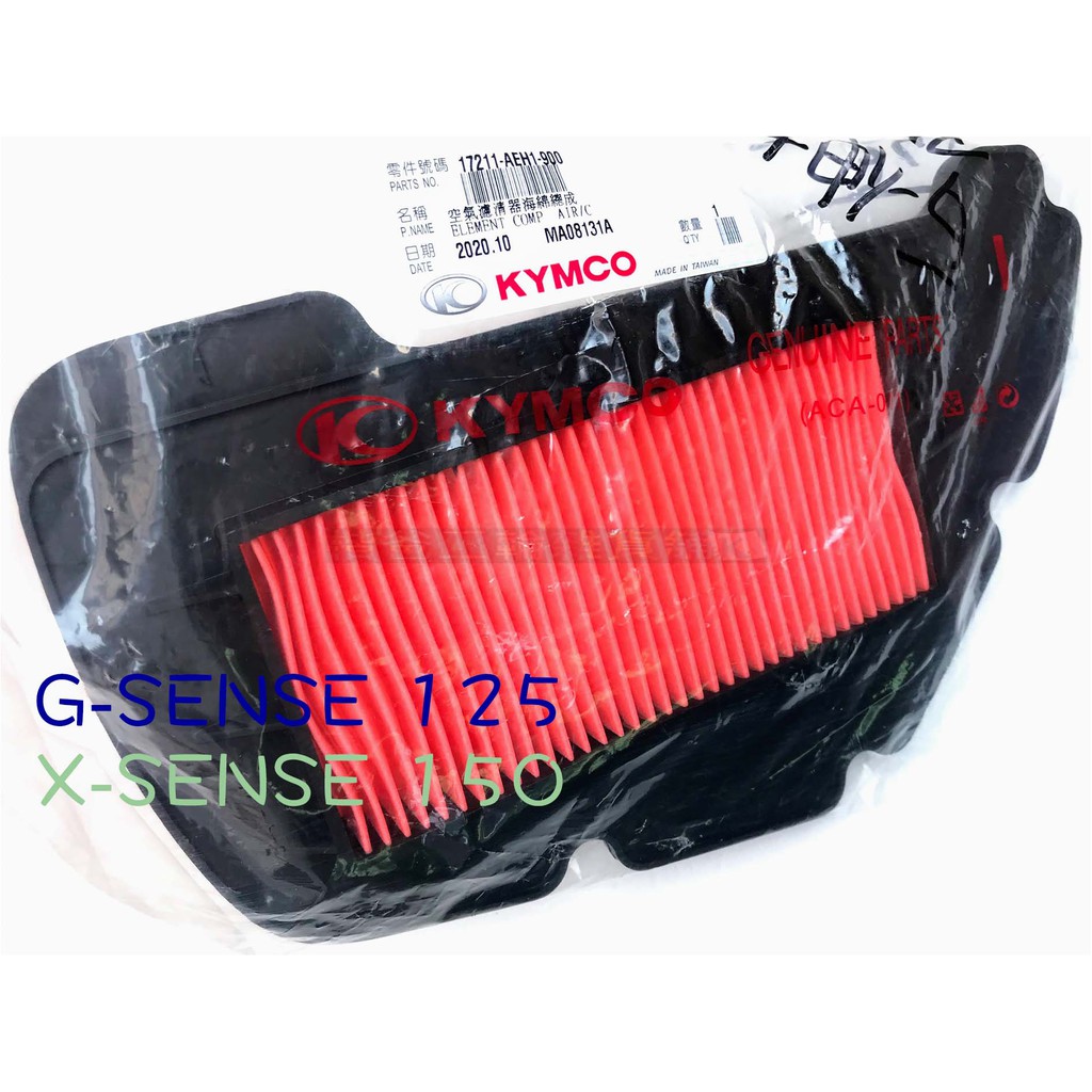 光陽 原廠【AIR、G-sense125、X-sense 150 空氣濾清器、AEH1】SR25KA、AEG9