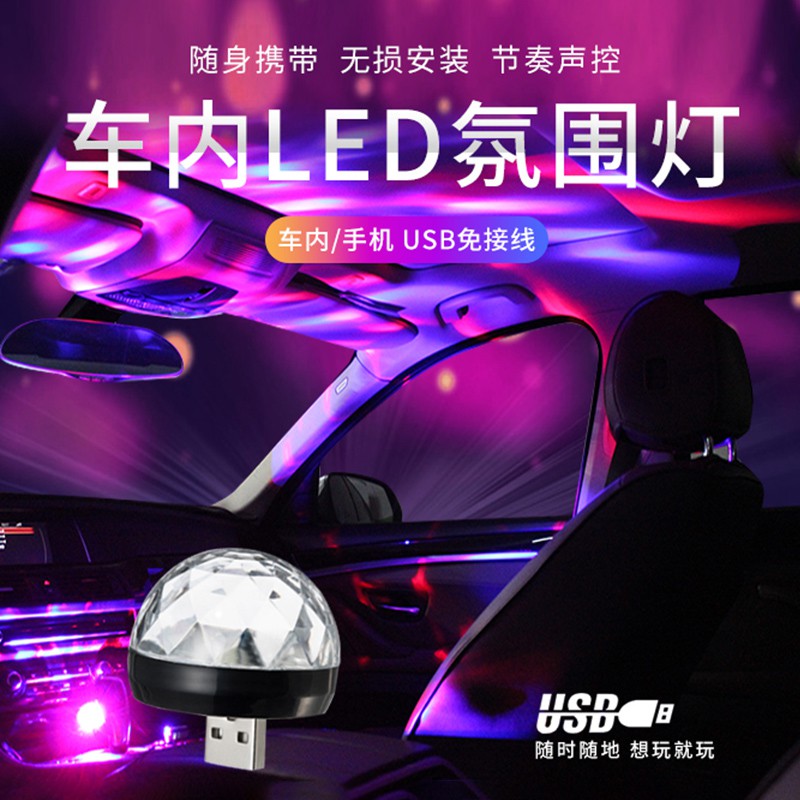 汽車LED車內腳底燈USB音樂聲控DJ裝飾七彩氣氛燈節奏氛圍燈爆閃燈