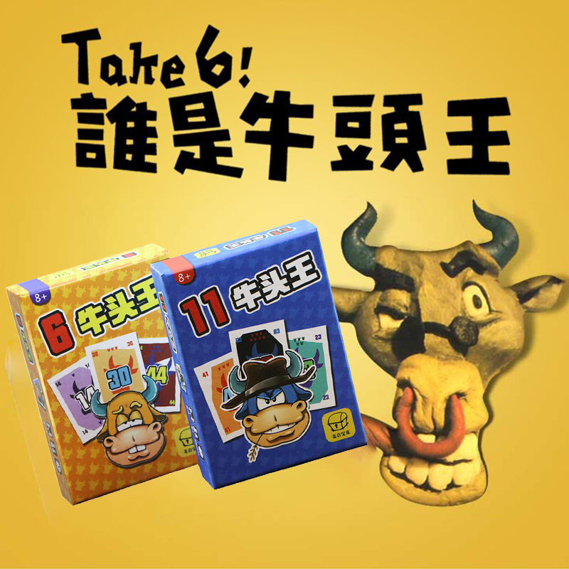 【現貨】Take 6! 誰是牛頭王 多人聚會桌遊 牌類遊戲