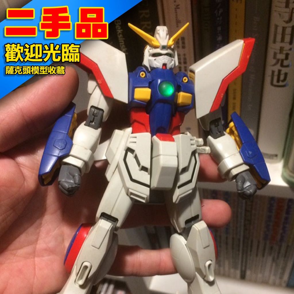 ! 二手 素組 已組 MG 1/100 鋼彈 閃光 GF13-017NJ Shining Gundam 武鬥傳 GOD