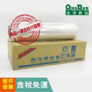 【歐德】台灣製造(含稅免運)南亞PE工業膠膜30cm*500M(1箱6支)聚乙烯膜 打包膜 棧板膜 包裝膜