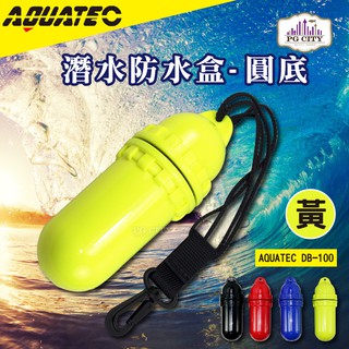 AQUATEC DB-100 潛水防水盒-圓底 黃色 潛水乾燥盒 PG CITY