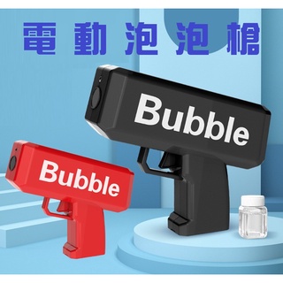 熱賣 電動泡泡槍 自動泡泡槍 玩具槍 燈光音樂泡泡機 泡泡機 自動出泡 連續出泡 網紅款 槍型泡泡機【CH90350】