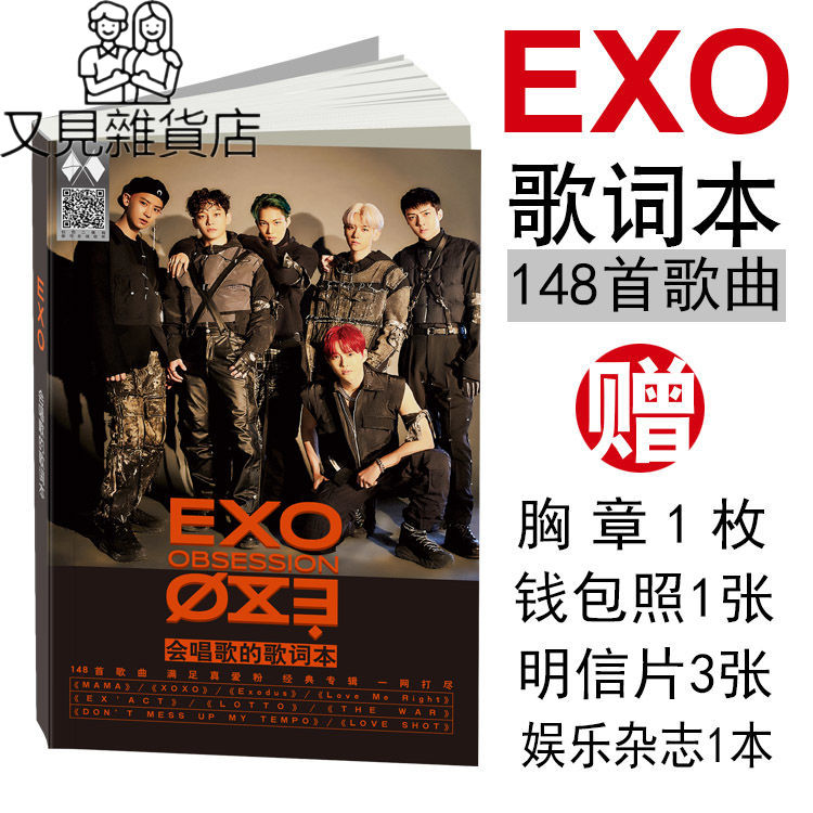 Exo歌詞本sing For You Exo六輯148首周邊12人寫真歌詞集 又見 蝦皮購物