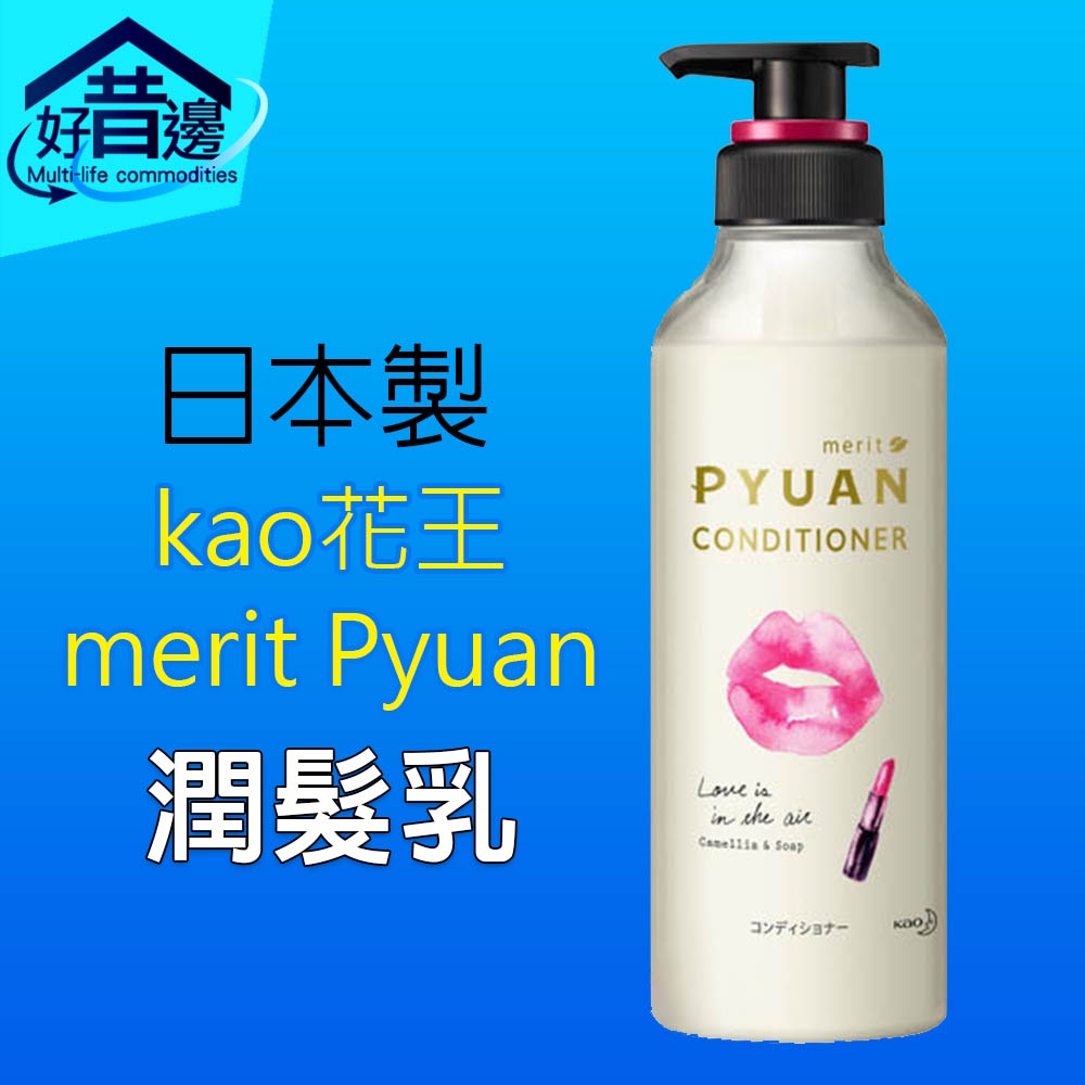 日本製 kao花王 merit Pyuan 境內限量版 425ml洗髮乳+425ml潤髮乳  紅山茶花 皂香
