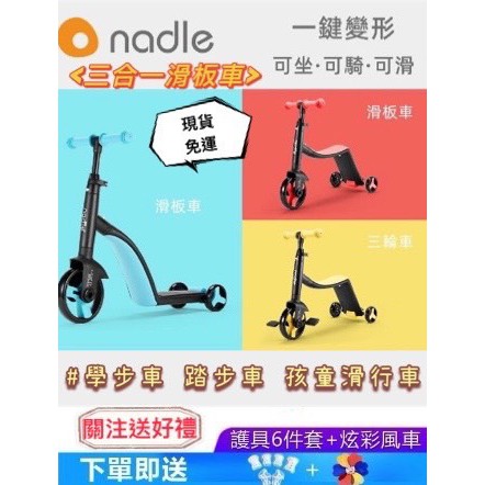 納豆 Nadle 滑板車 學步車 踏步車 兒童騎滑車 兒童 多功能 三輪車三合一滑板車 1-6歲 腳踏車 納豆車
