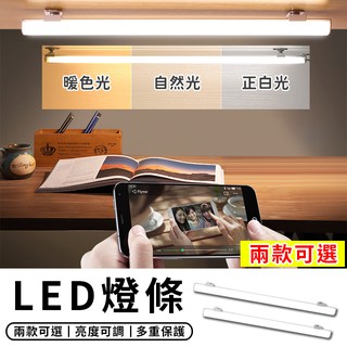 【臺灣現貨 C010】 LED燈條 露營燈 小夜燈 宿舍燈 USB燈管 LED燈條 USB燈條 LED檯燈 燈條 燈管