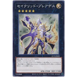 遊戲王 卡冊 日紙 21TP-JP408 昴宿星聖 (普卡)