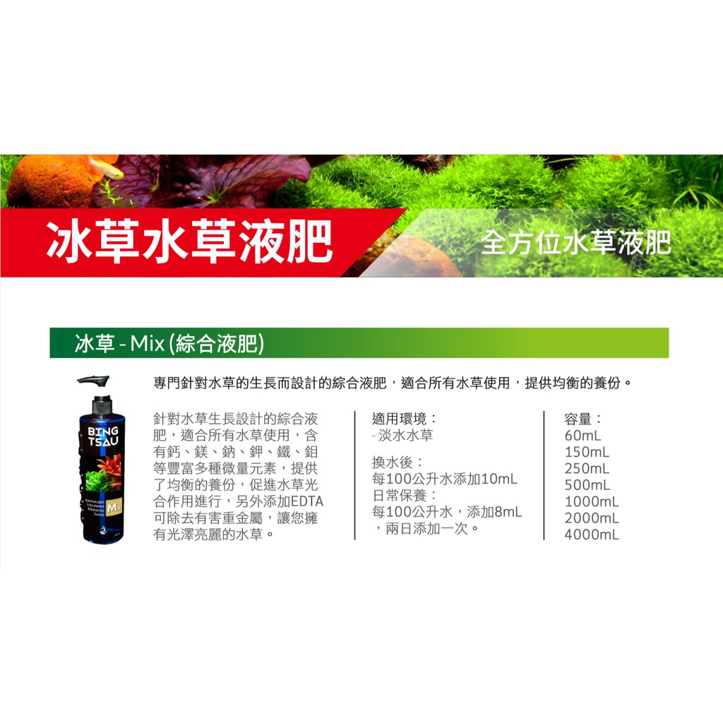 淞亮 冰草v2 綜合液肥 專門針對水草的生長設計的綜合液肥 適合所有水草使用提供均衡的養份 水草液肥 水肥鉀肥 蝦皮購物