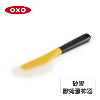 美國OXO 好好握矽膠歐姆蛋神器(適用洗碗機)