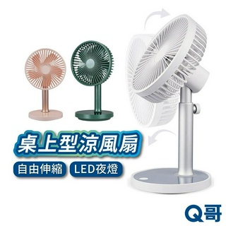 桌立式伸縮充電風扇 USB充電 LED燈風扇 靜音風扇 迷你風扇 桌上型風扇 USB風扇 伸縮收納設計 X91