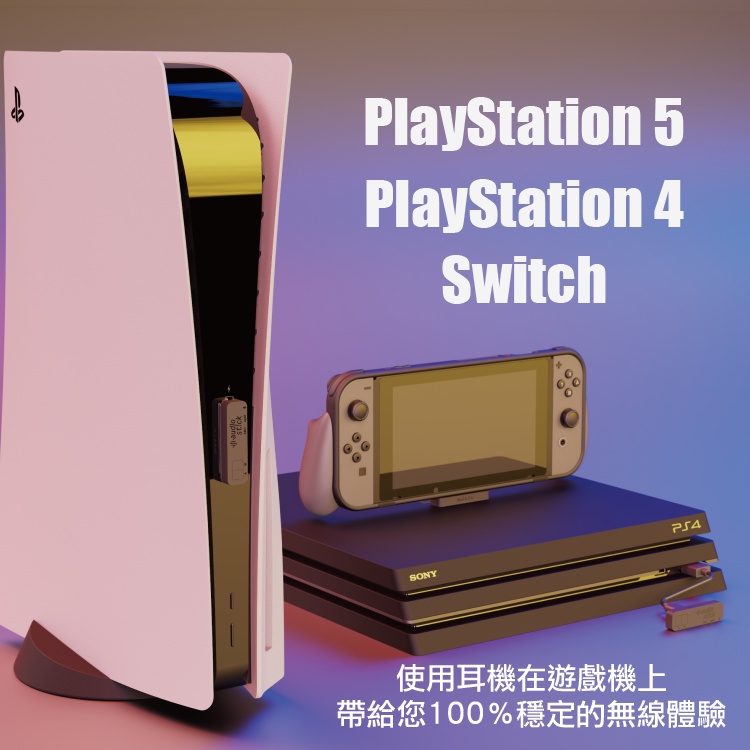 【現貨】Skull &amp; Co.超薄藍牙耳機音訊接收器 AudioStick | 適用 PS5 PS4 SWITCH PC