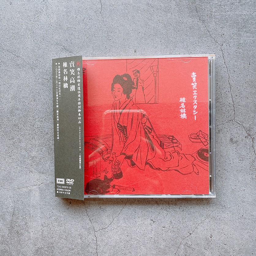 椎名林檎 東京事変 賣笑エクスタシー 祝!デビュー伍周年