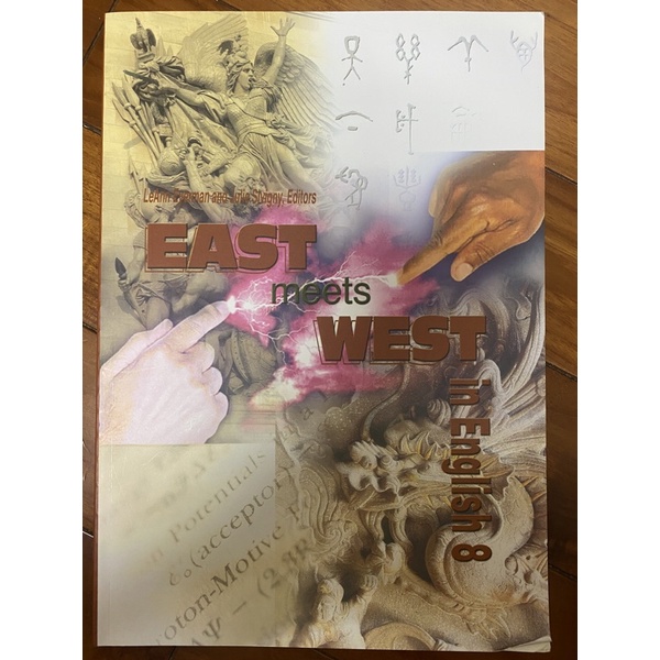 ［銘傳大學英文課本］EAST meets WEST in English 8(全新)