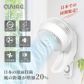 【Claire】360度球型9吋循環壁扇CSK-BL09SW