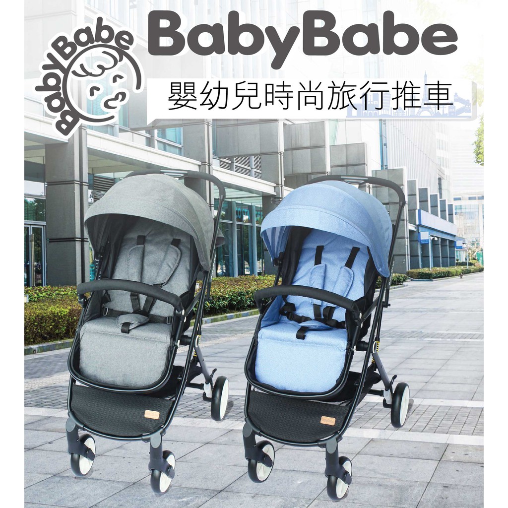 ⚠️另有匯款價💰面交價更優  全新💯公司貨 Baby babe 同富 雙避震器旅行推車-亞麻灰/ 天空藍 登機車