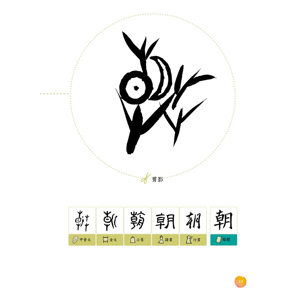 聯合文學 漢字有意思 2 跟著劉墉一家趣味玩漢字 中英文對照 蝦皮購物