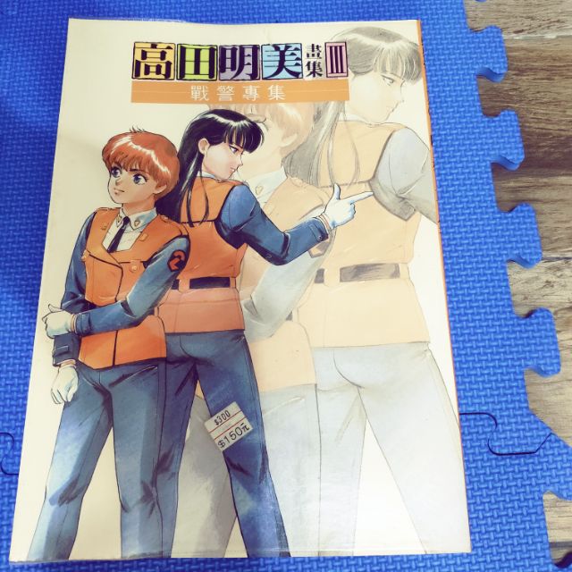 高田明美畫集 蝦皮購物