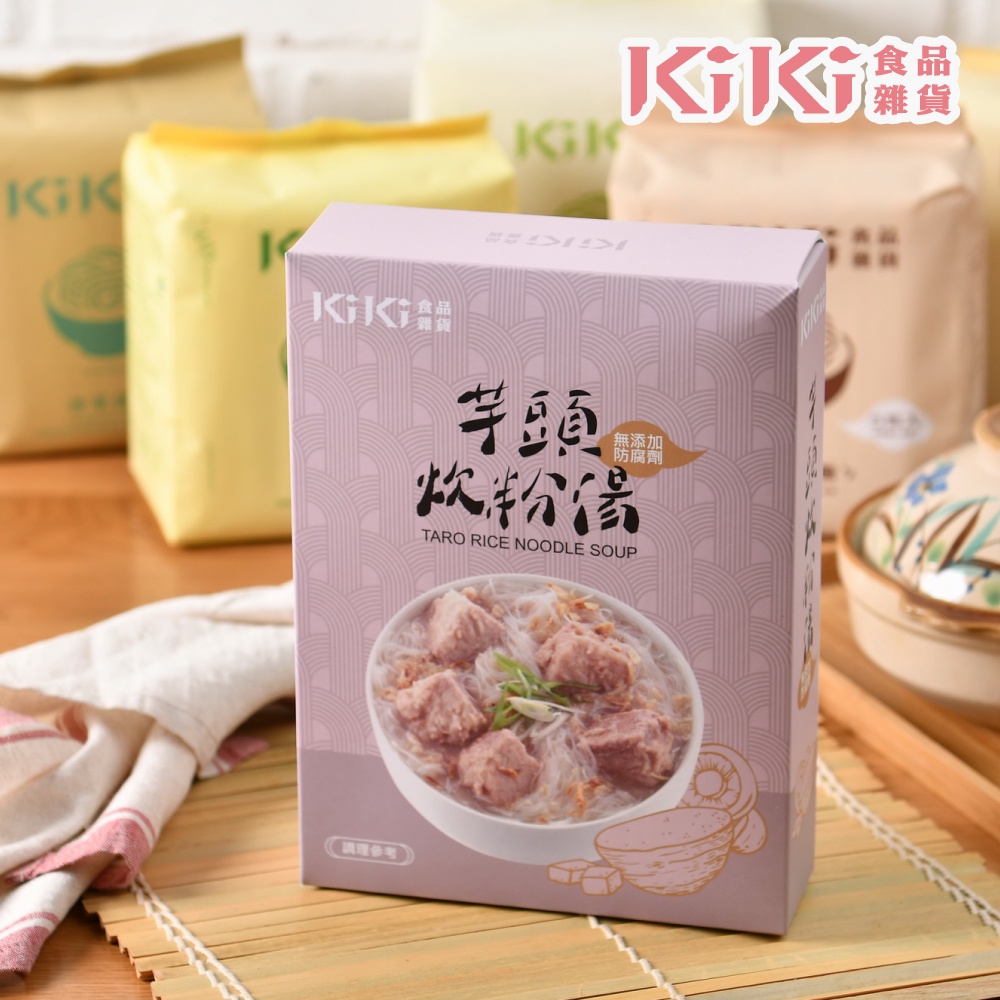 KiKi食品雜貨 芋頭炊粉湯 500g/盒 即期良品2024.6.19