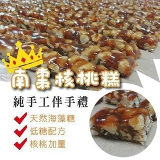 蔡媽媽純手工製作過年最佳伴手禮「南棗核桃糕」300g,600g