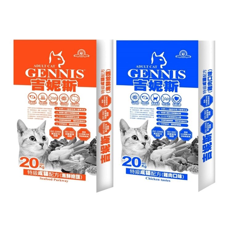 🚗免運🚗GENNIS 吉妮斯 繁殖包 特級成貓配方飼料 20kg 天然食材製作 台灣製造 貓糧『BABY寵喵館』