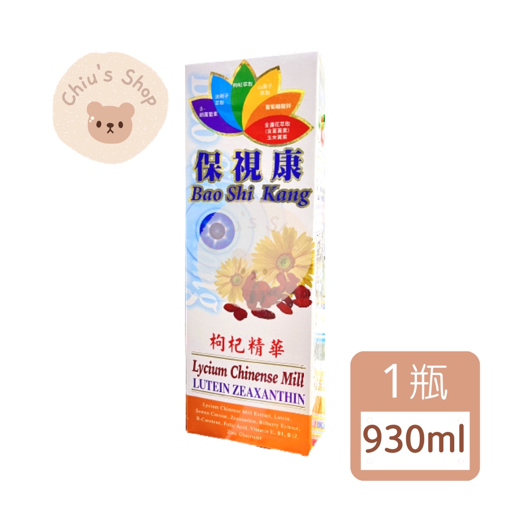 【🧸𝐶ℎ𝑖𝑢】Bao Shi Kang 保視康 液態葉黃素 (枸杞精華) 930ml/瓶