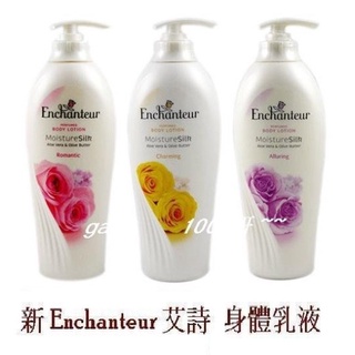 Enchanteur 艾詩玫瑰香精、香水乳液400ML 香水身體乳液 身體乳液 花香另有沐浴乳/洗髮露
