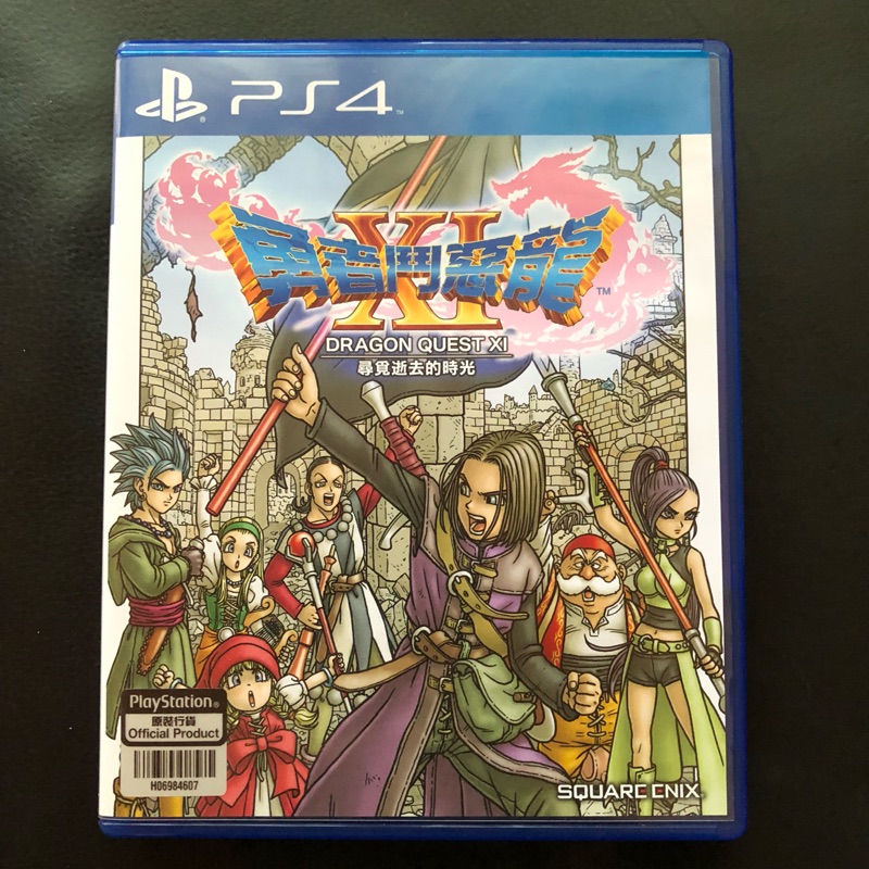 PS4 勇者鬥惡龍11 中文版 DQ11