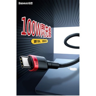 現貨 12H 出貨 Baseus 倍思type-c傳輸線安卓PD快充筆電USB-C to C公對公雙C充電線5A