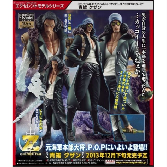 海賊王 POP 劇場版 EDITION-Z 青雉 代理版 非 七武海 三大將 海軍
 黑鬍子 四皇