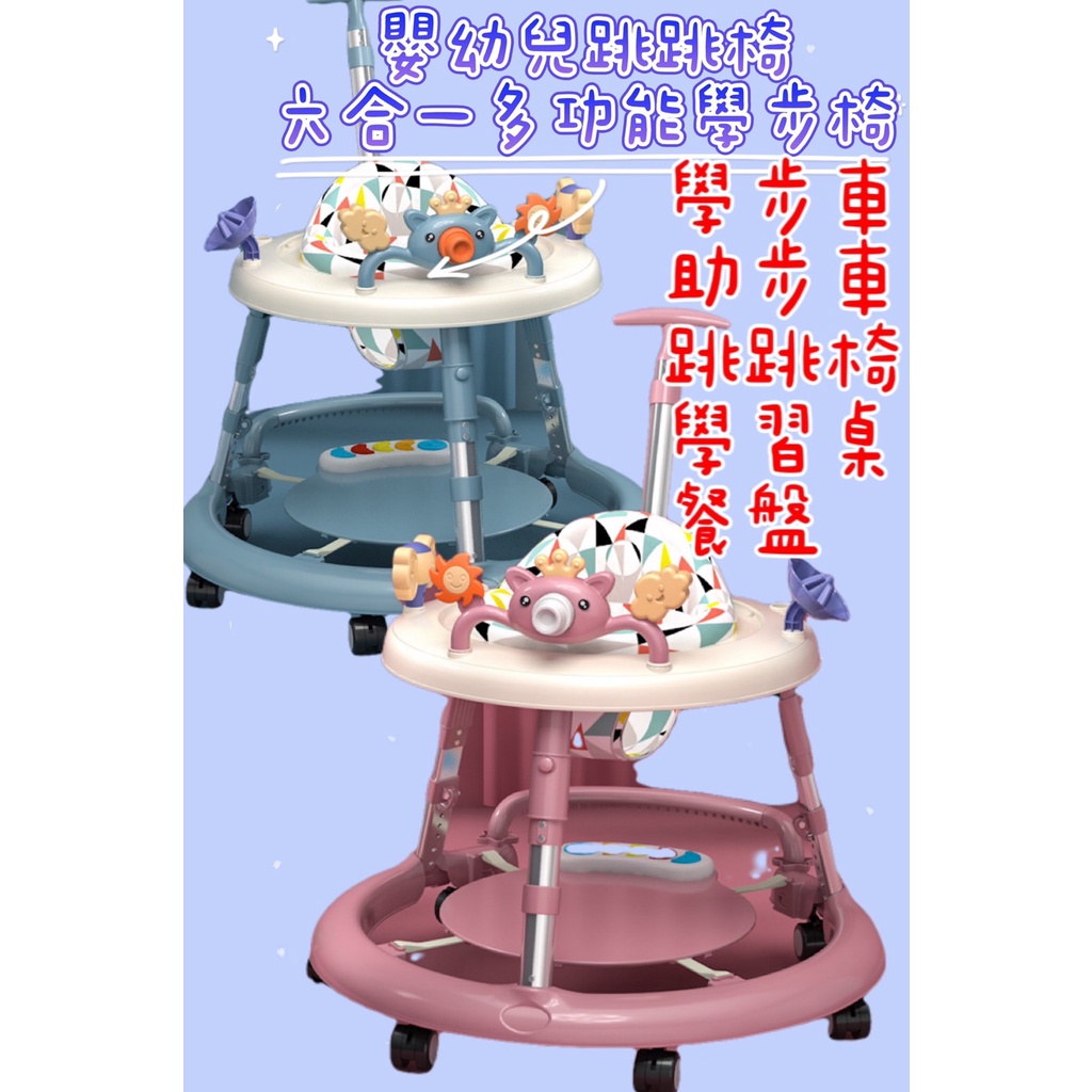 台灣現貨免運 嬰幼兒多功能跳跳椅 六合一音樂螃蟹車 多功能跳跳椅 學步車一鍵折疊 遛娃神器
