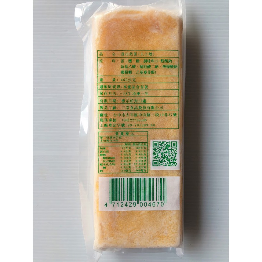 壽司煎蛋(玉子燒)