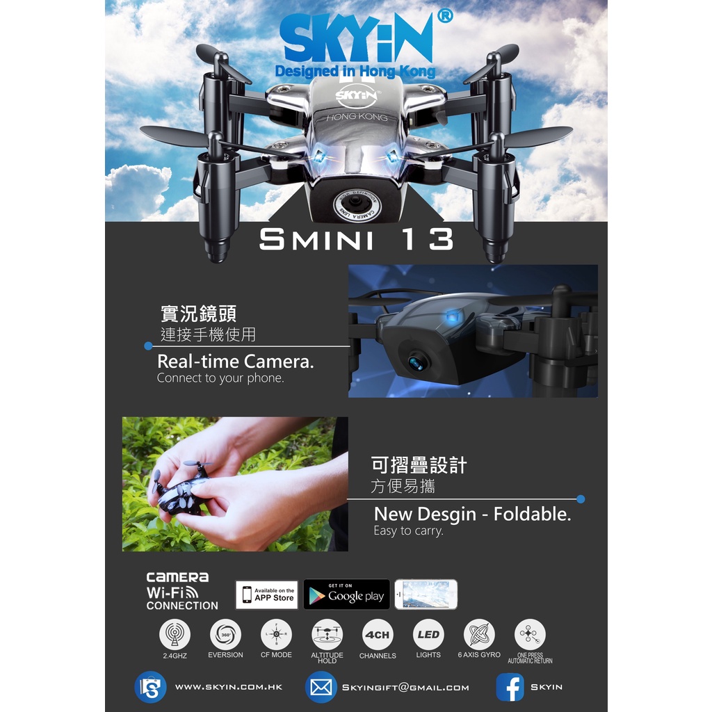 香港品牌 SKYIN 迷你航拍機 空拍機 玩具 無人機