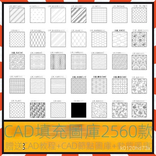 【精品軟體】CAD平麵填充圖庫室內設計素材石材木紋壁紙鋪裝CAD立麵自定義圖案 VY6R