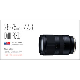 [現貨供應] Tamron 28-75mm F/2.8 DiIII RXD相機鏡頭 for nikon Z俊毅公司貨