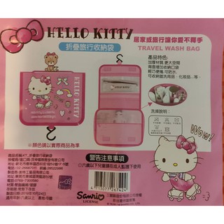 Hello Kitty 折疊旅行收納袋 多功能旅行收納包 凱蒂貓