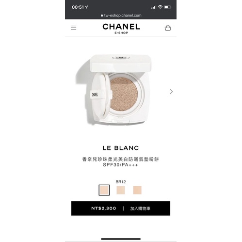 (全新)Chanel 香奈兒珍珠柔光美白防曬氣墊粉餅 br12
