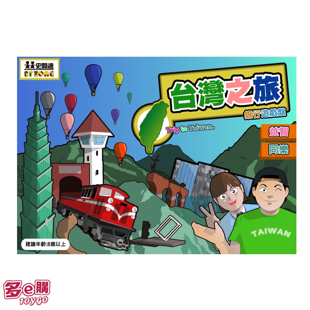 台灣之旅 銀行棋盤遊戲 (親子同樂家庭聚會好友派對過年新年春節團康節日周末團聚驚嚇整人嚇人刺激休閒紓壓解悶樂趣消遣娛樂)