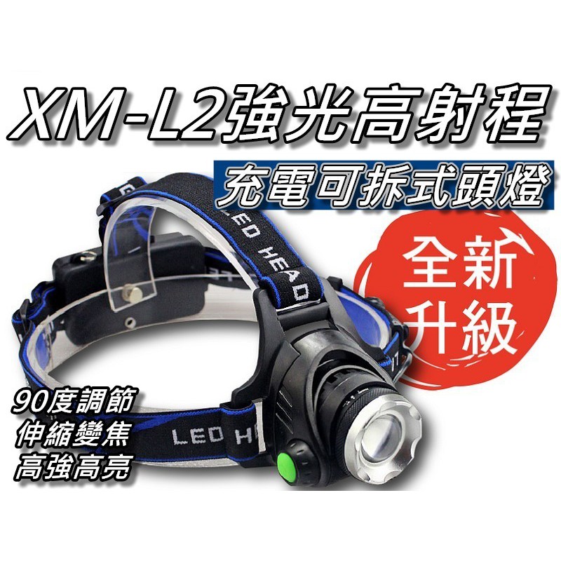 CREE XM-L2強光變焦頭燈/L2伸縮變焦頭燈/魚眼頭燈/工程帽燈 三段調節 附18650電池X2 桃園《蝦米小鋪》