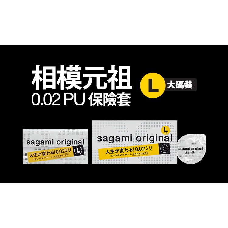 36入 日本Sagami 相模002  L號元祖超激薄衛生套 保險套 【MG】